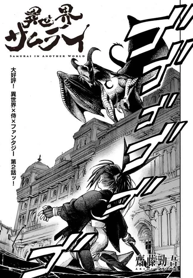 Samurai in Another World Chapter 2.1 page 3 - 