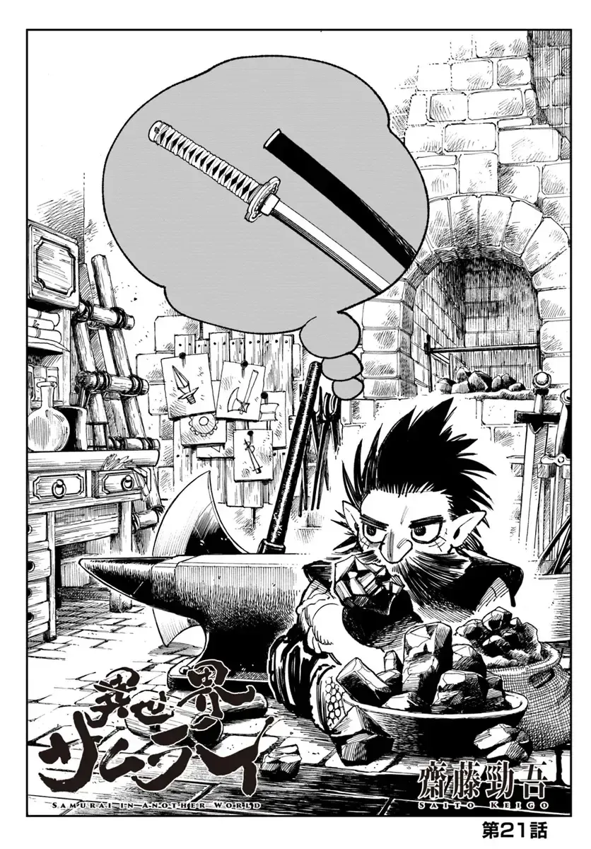 Samurai in Another World Chapter 21 page 2 - 