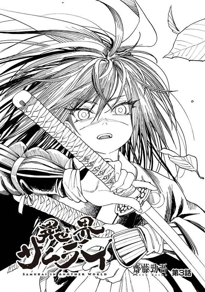 Samurai in Another World Chapter 3 page 2 - 