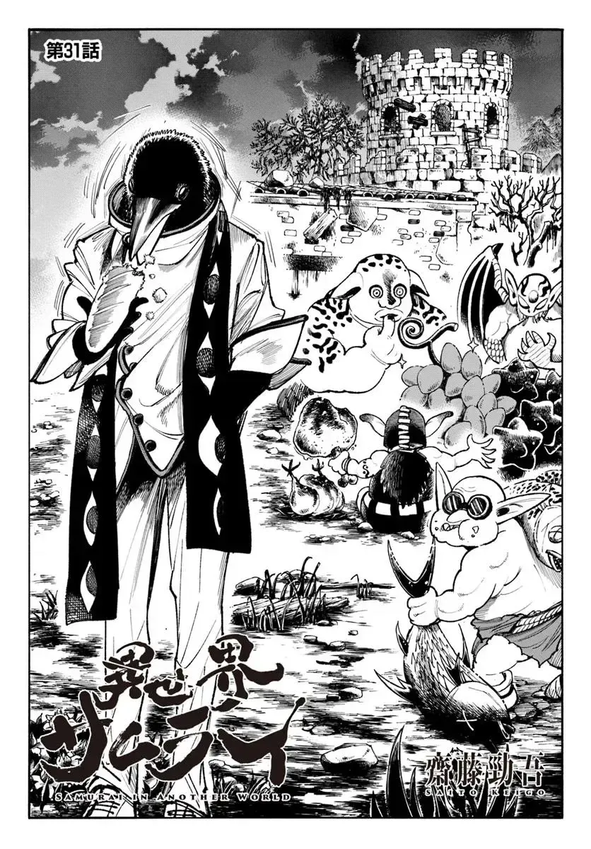 Samurai in Another World Chapter 31 page 1 - 