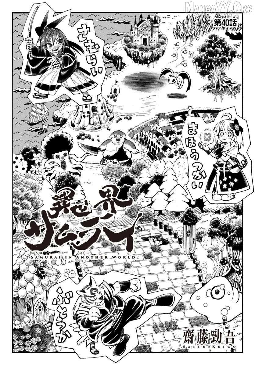 Samurai in Another World Chapter 40 page 3 - 