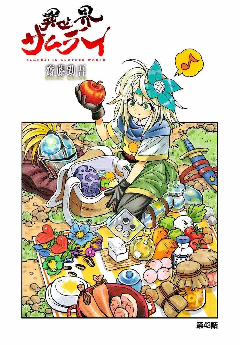 Samurai in Another World Chapter 43 page 1 - 
