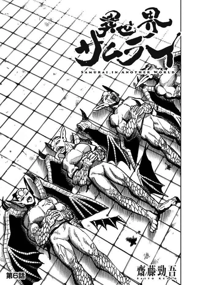 Samurai in Another World Chapter 6 page 4 - 