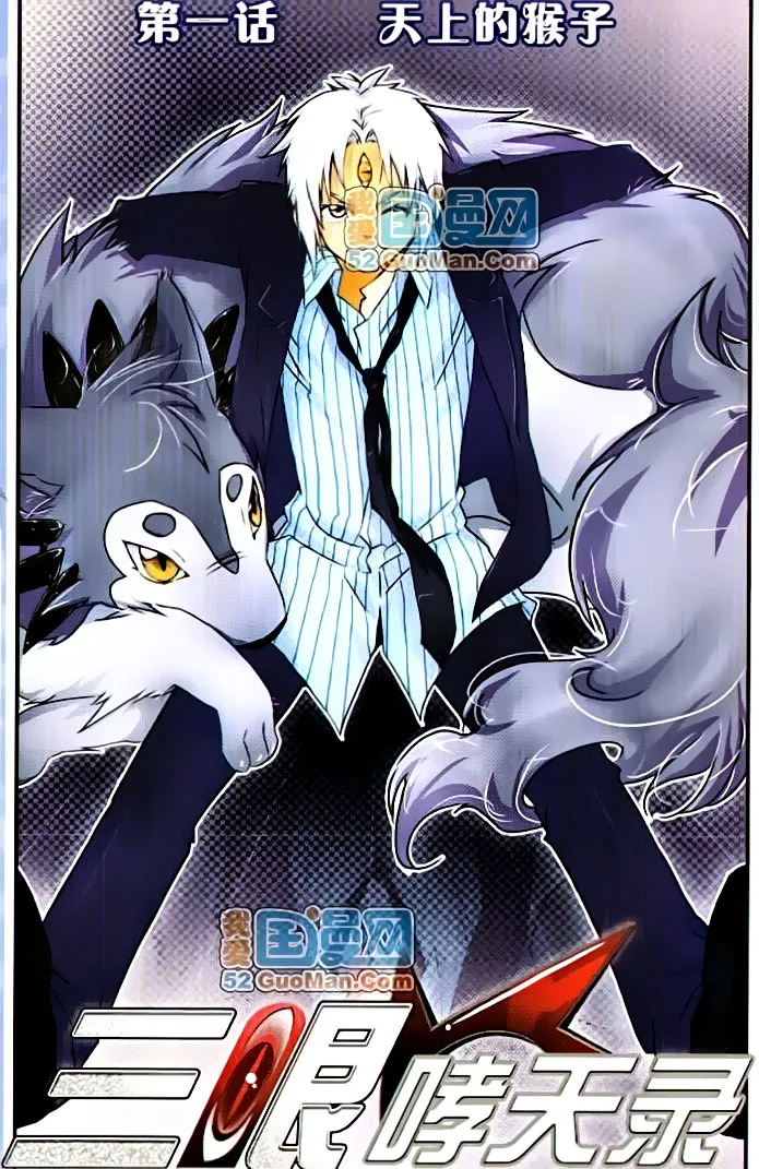San Yan Xiao Tian Lu Chapter 1 page 3 - 