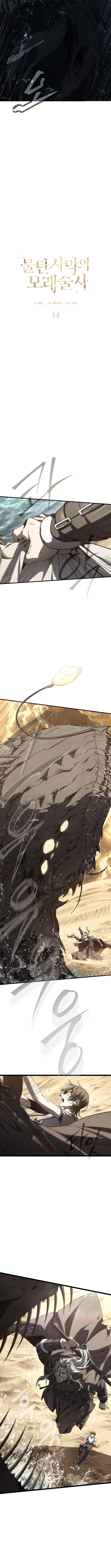 Sand Mage of the Burnt Desert Chapter 14.5 page 4 - 