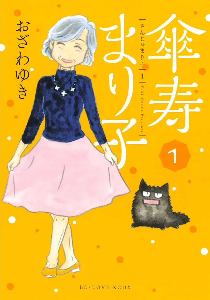 Sanju Mariko Chapter 1 page 1 - 