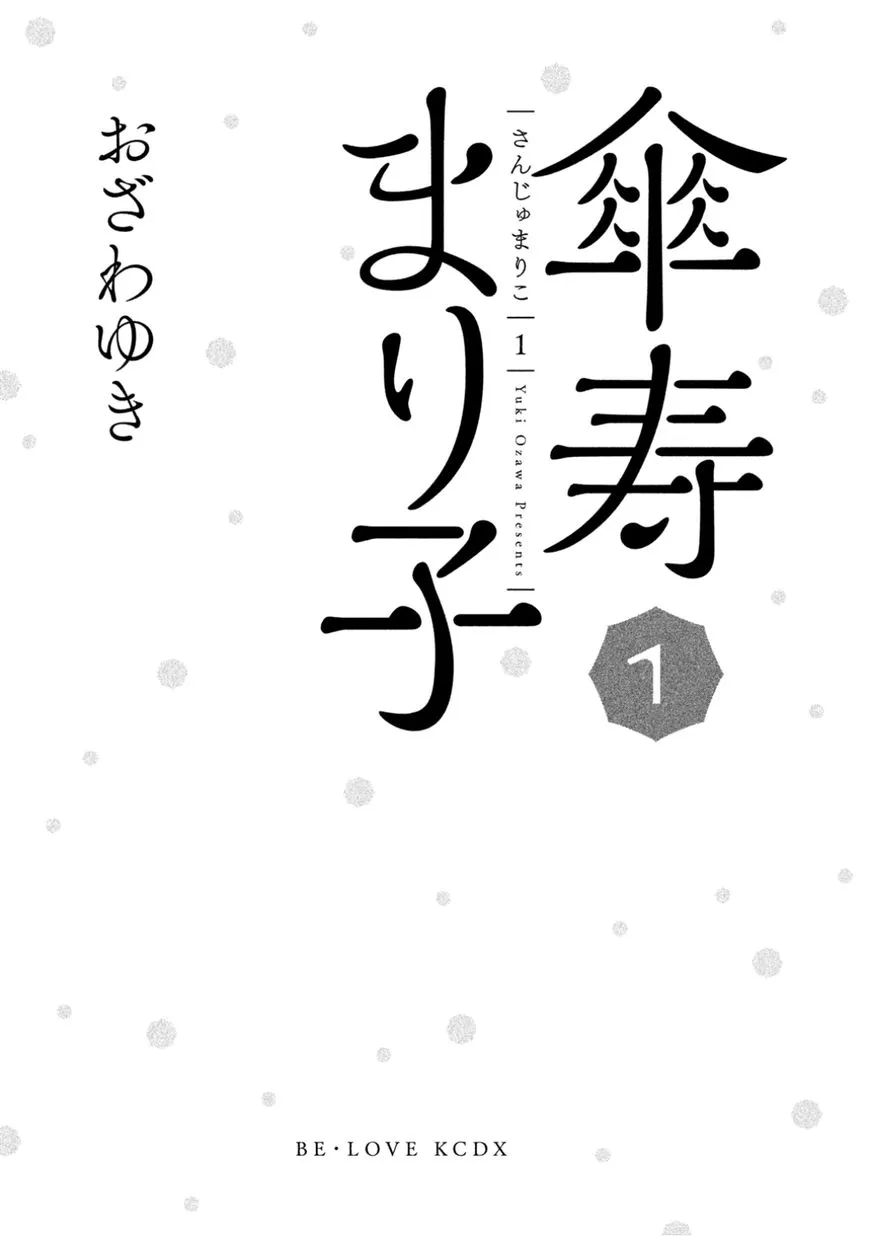 Sanju Mariko Chapter 1 page 2 - 