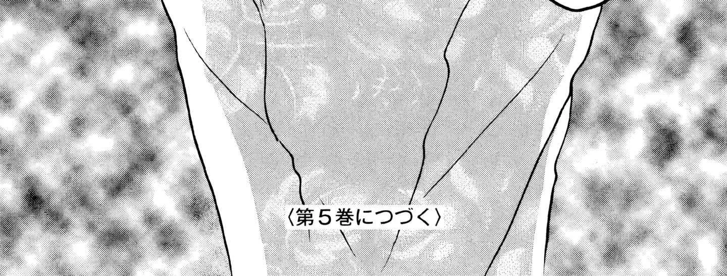 Sanju Mariko Chapter 24 page 53 - 