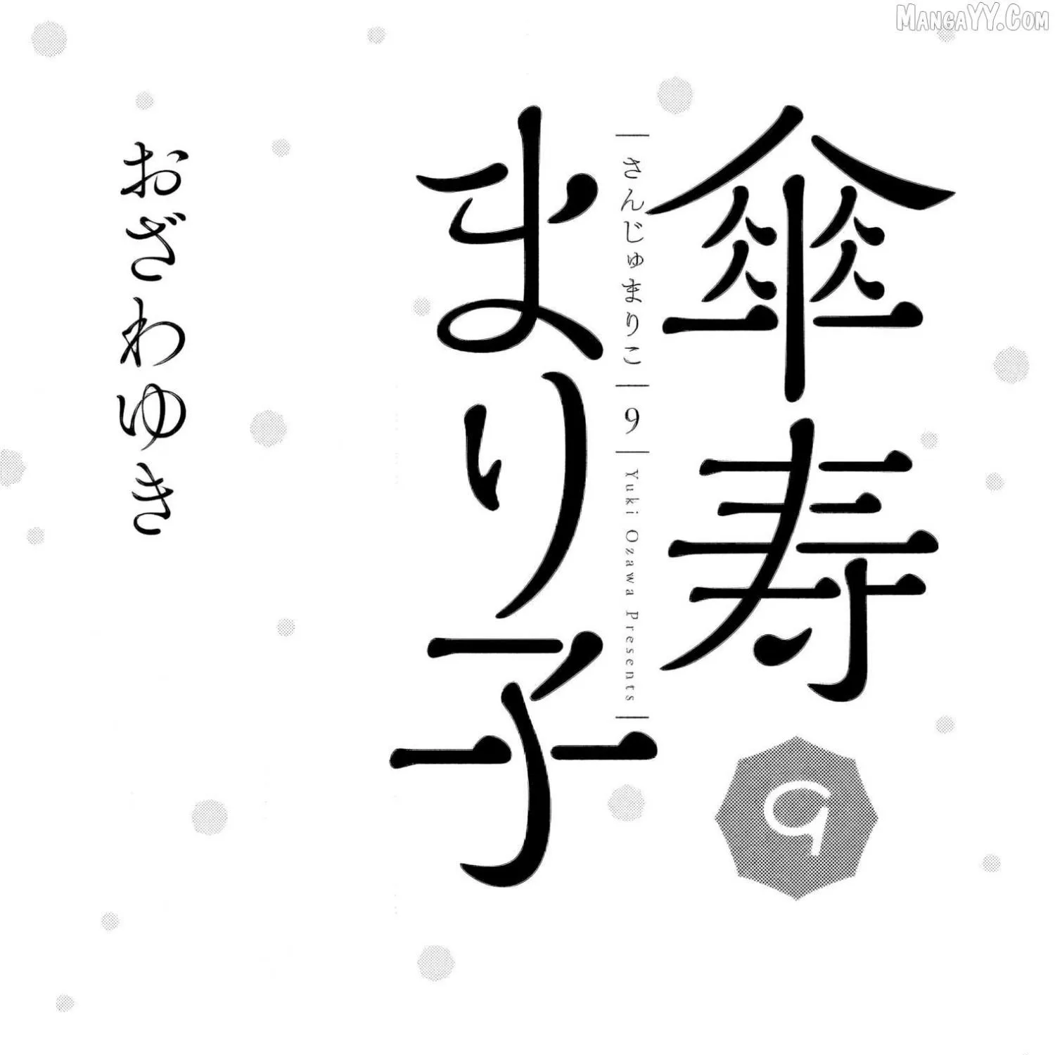 Sanju Mariko Chapter 49 page 4 - 