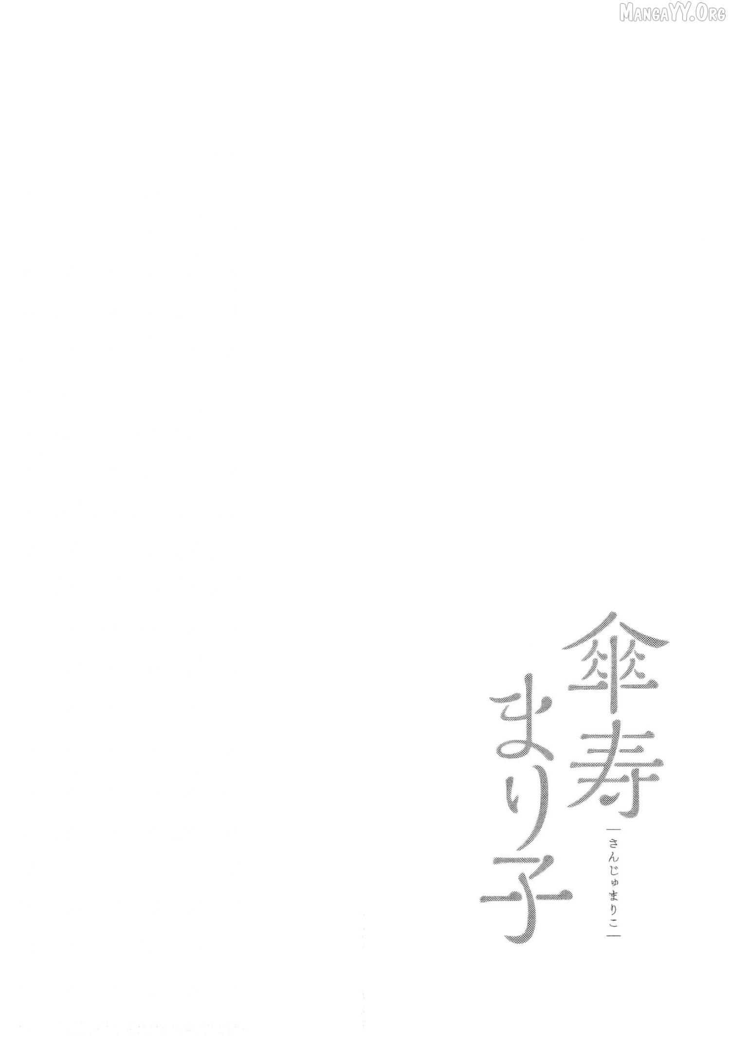 Sanju Mariko Chapter 58.5 page 1 - 