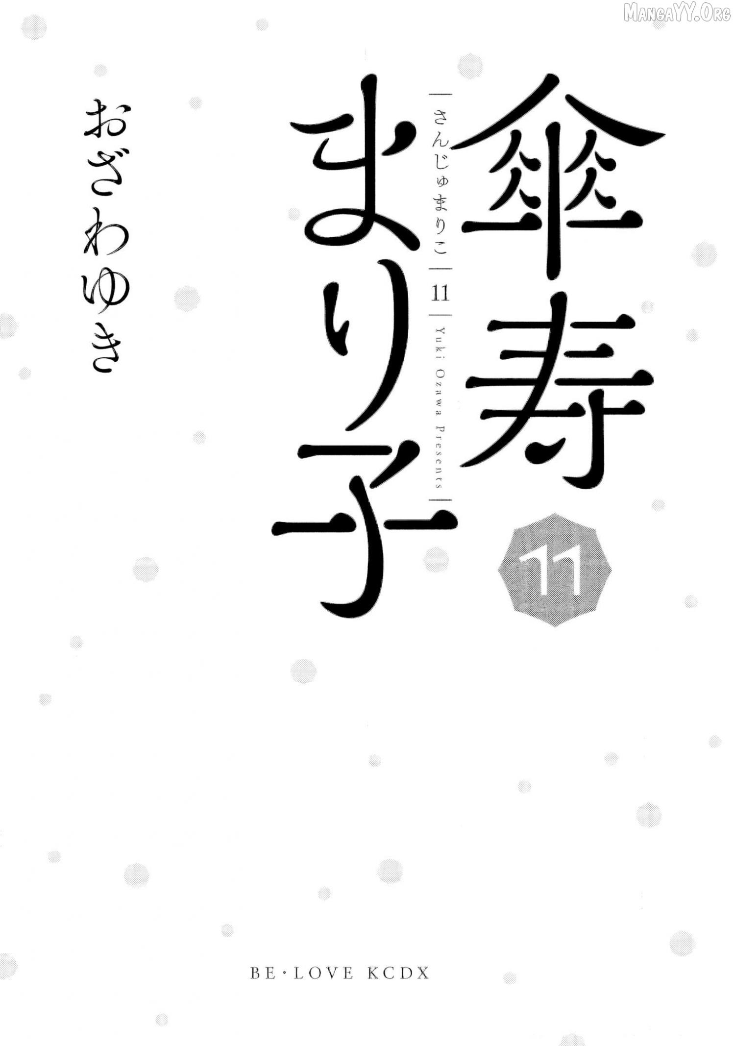 Sanju Mariko Chapter 59 page 3 - 