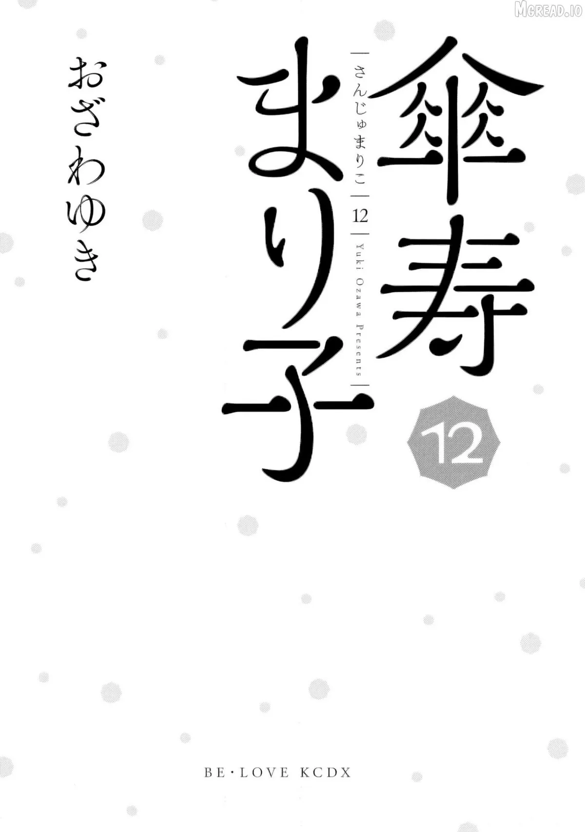 Sanju Mariko Chapter 64 page 2 - 