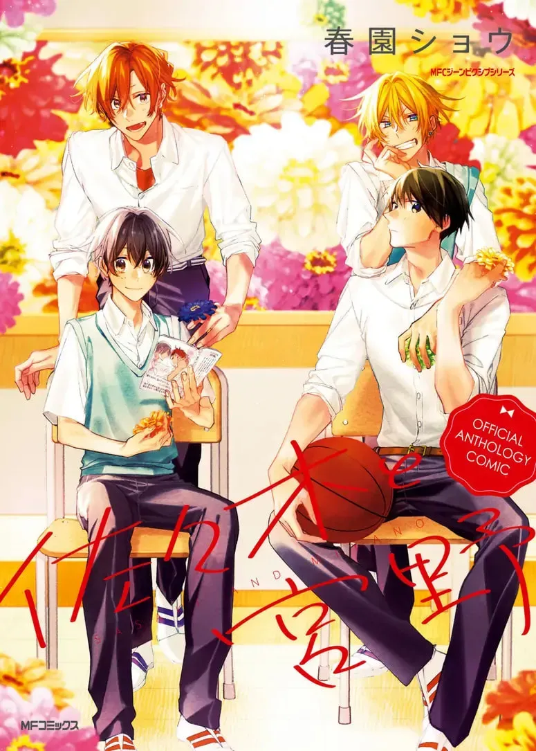 Sasaki and Miyano Official Anthology Comic Chapter 1 page 1 - 