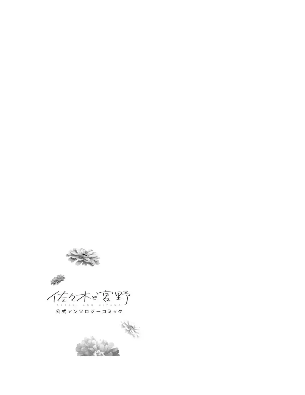 Sasaki and Miyano Official Anthology Comic Chapter 1 page 7 - 
