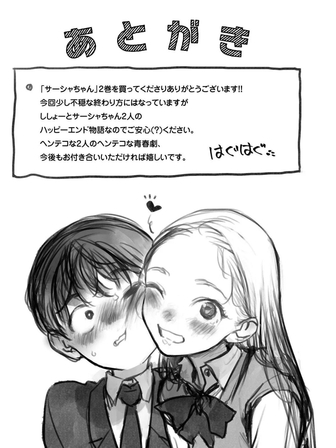Sasha-chan to Classmate Otaku-kun Chapter 0 page 10 - 