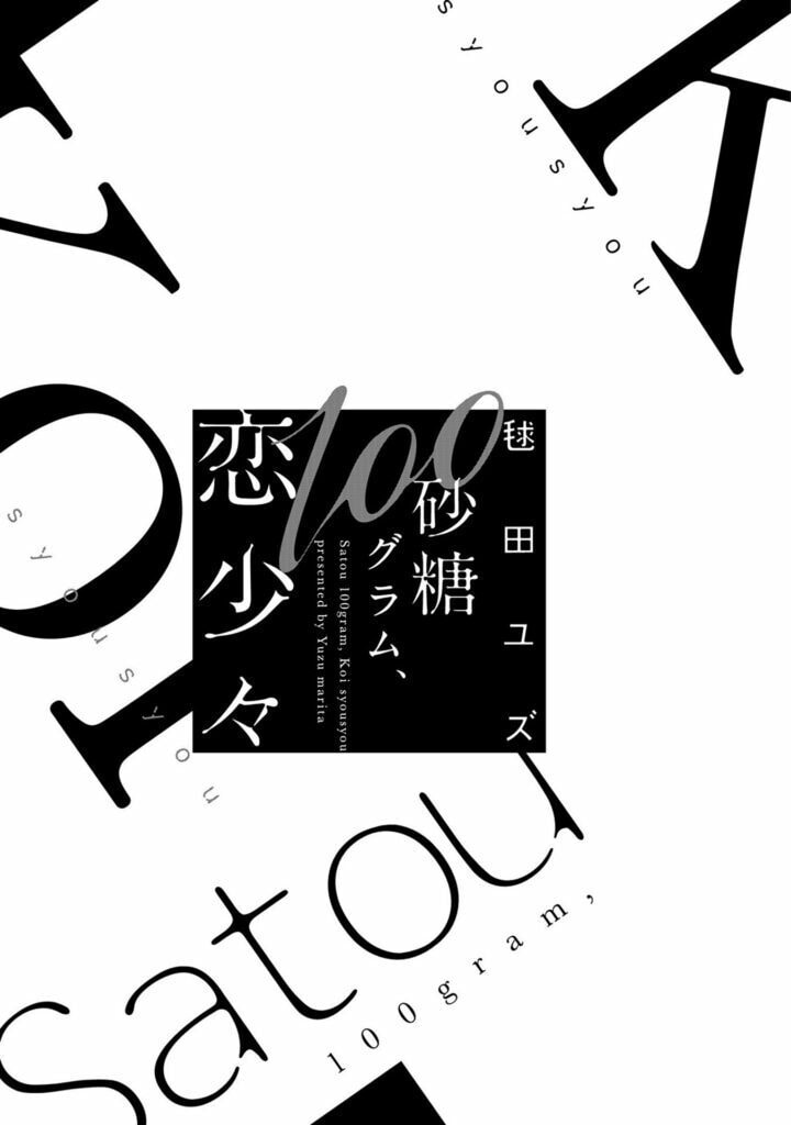Satou 100 Gram, Koi Shoushou Chapter 1 page 1 - 