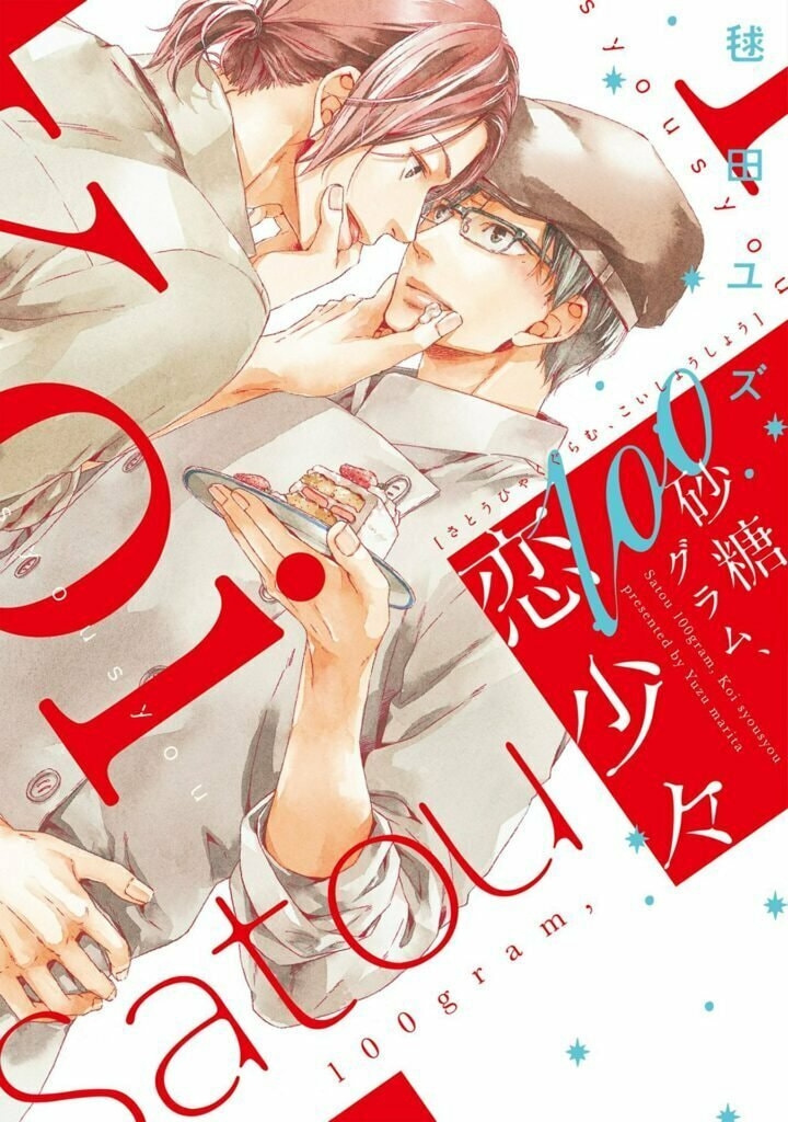 Satou 100 Gram, Koi Shoushou Chapter 1 page 3 - 