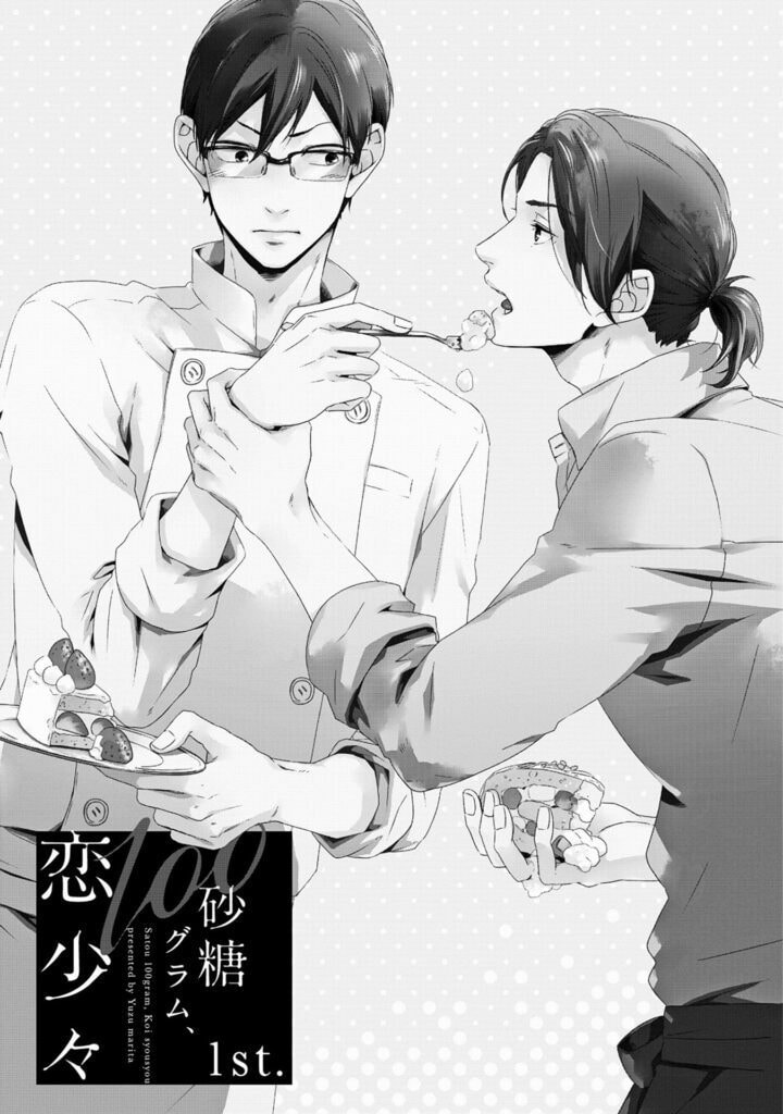Satou 100 Gram, Koi Shoushou Chapter 1 page 5 - 