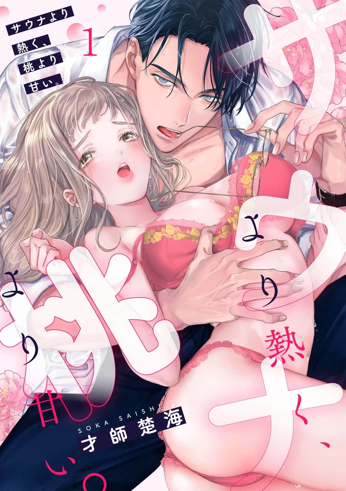 Sauna yori Atsuku, Momo yori Amai. Chapter 1 page 1 - 