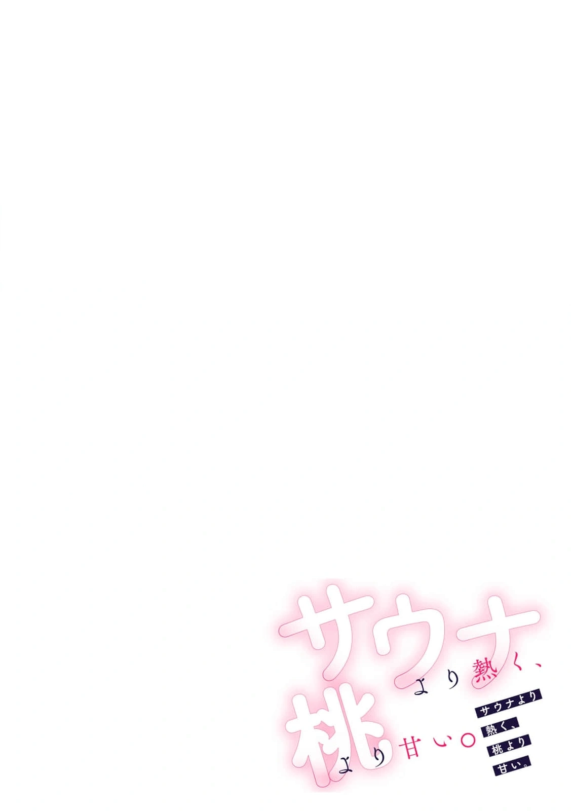 Sauna yori Atsuku, Momo yori Amai. Chapter 3 page 6 - 