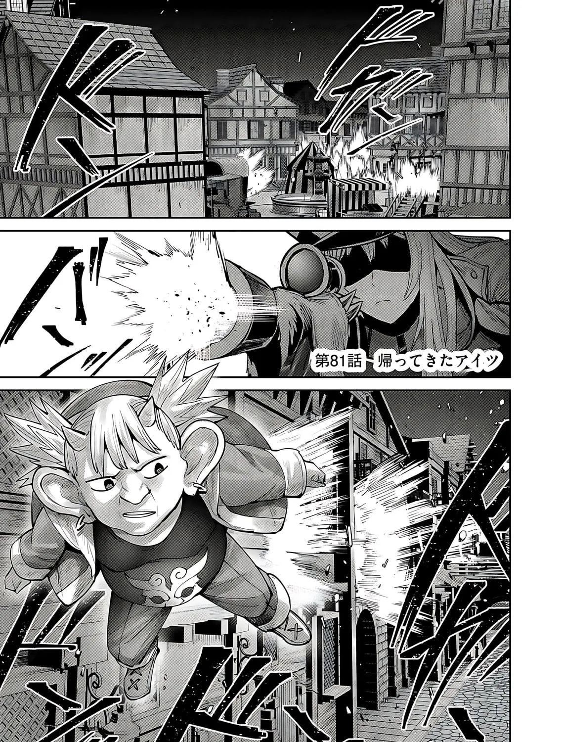 Savage Hero Chapter 81 page 4 - 
