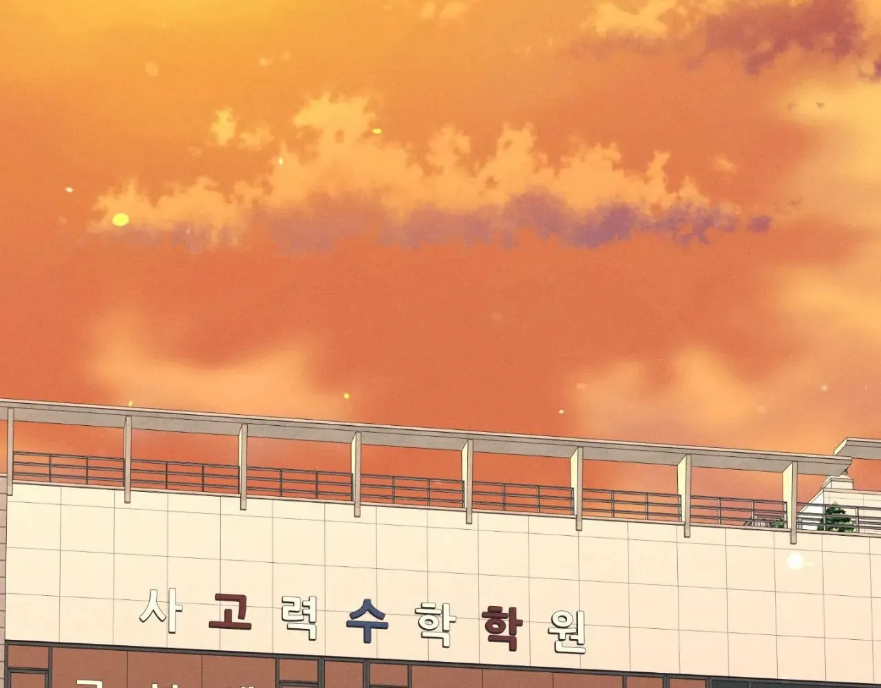 Save the Dae Chapter 41 page 116 - 