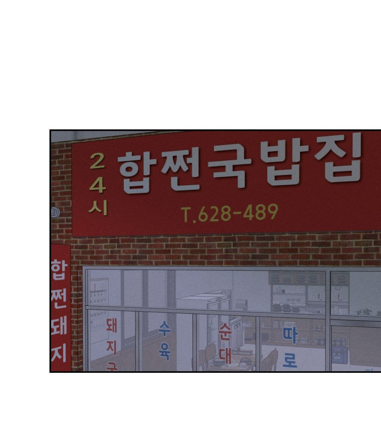 Save the Dae Chapter 69 page 78 - 