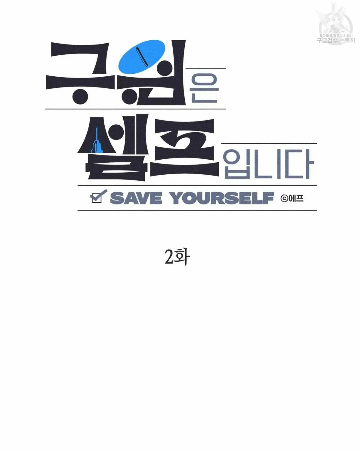 Save Yourself Chapter 2.1 page 39 - 