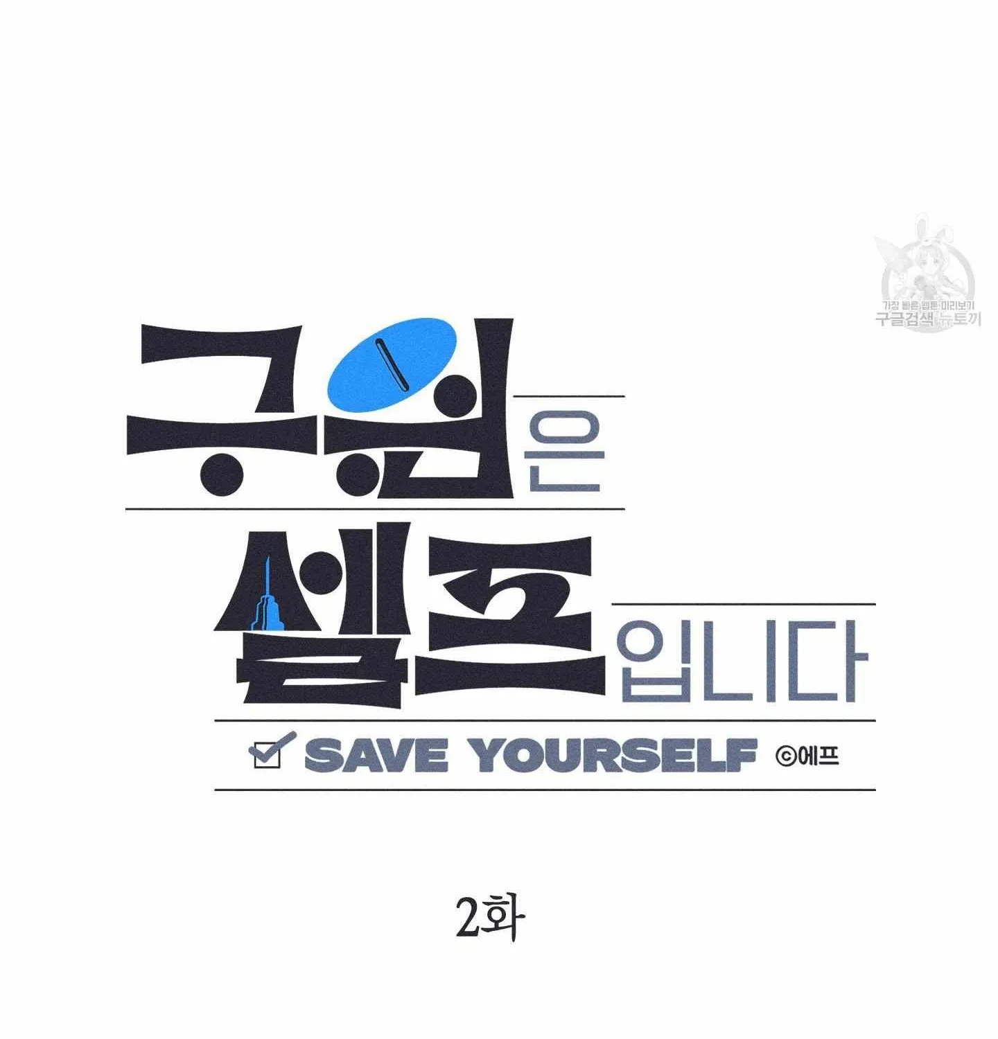 Save Yourself Chapter 2 page 46 - 