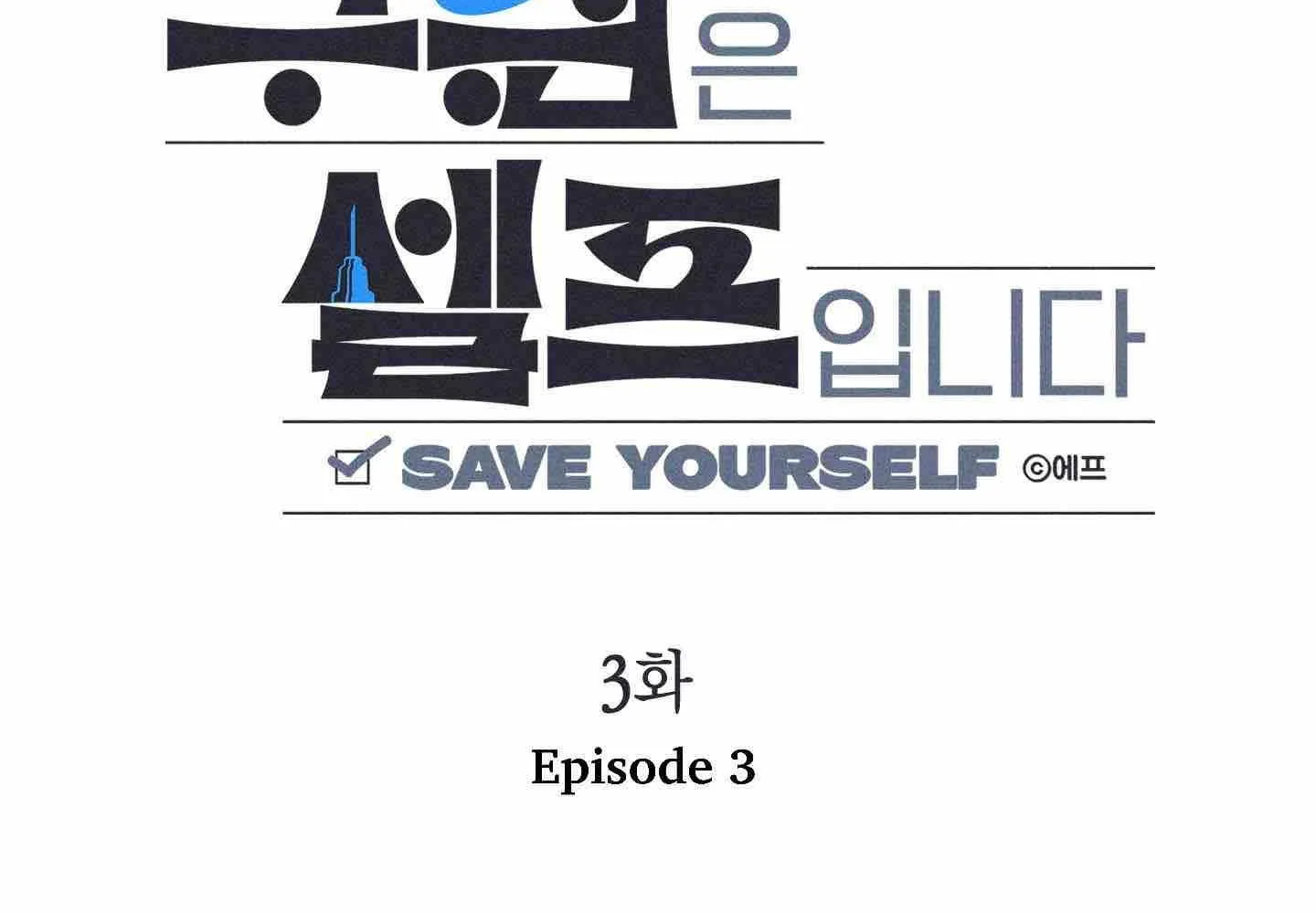 Save Yourself Chapter 3 page 34 - 