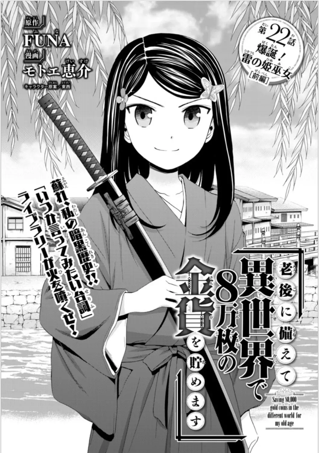 Saving 80,000 Gold in Another World for my Retirement Chapter 1.2 page 1 - 
