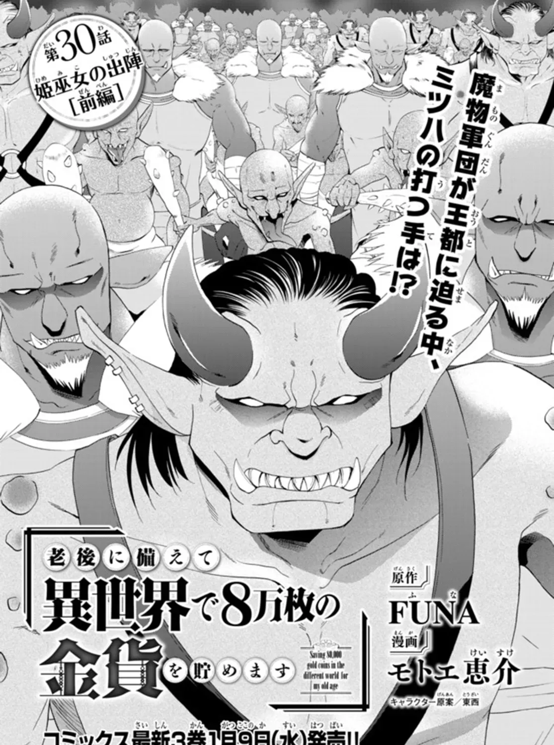 Saving 80,000 Gold in Another World for my Retirement Chapter 1.4 page 3 - 