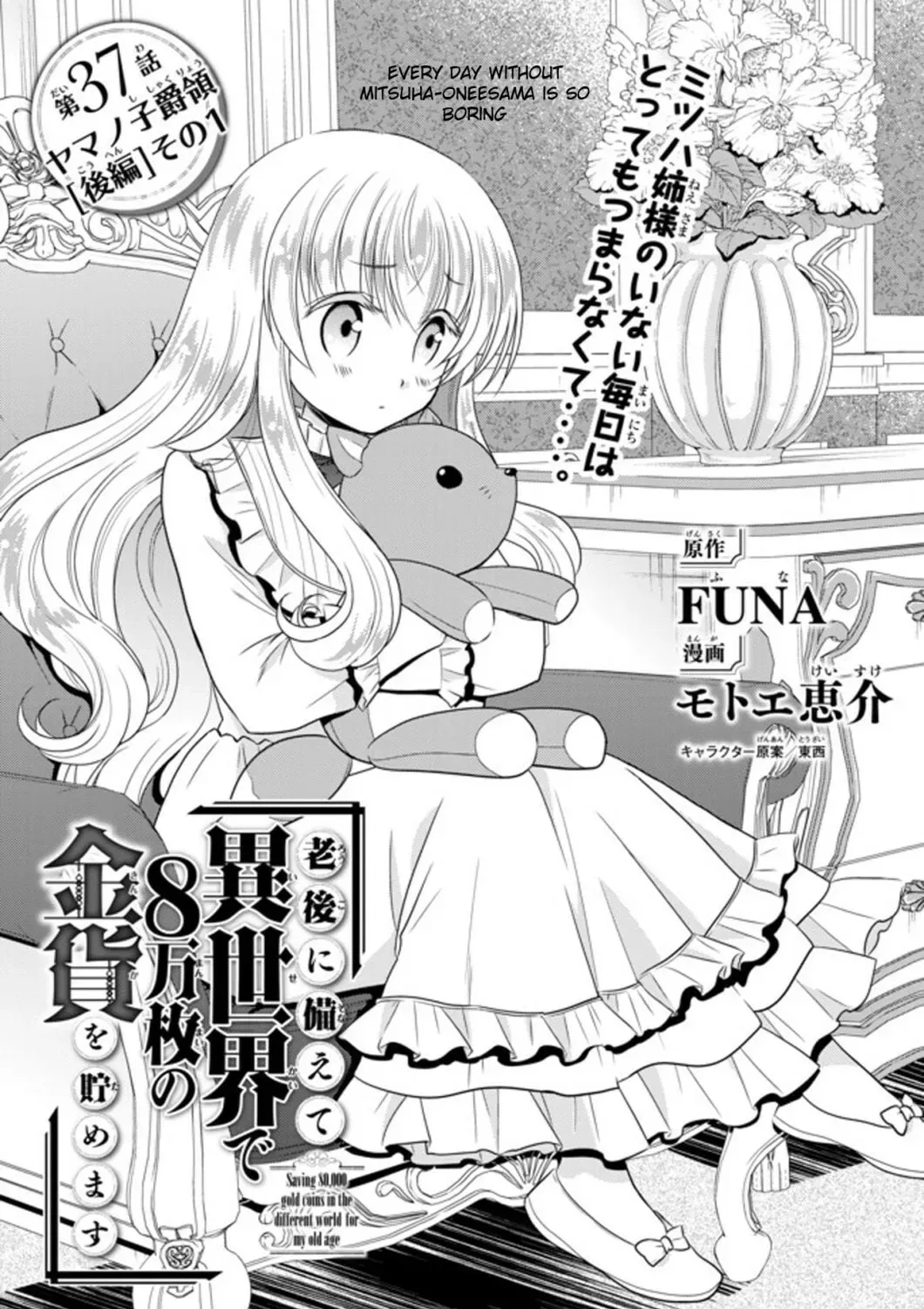 Saving 80,000 Gold in Another World for my Retirement Chapter 2.9 page 1 - 