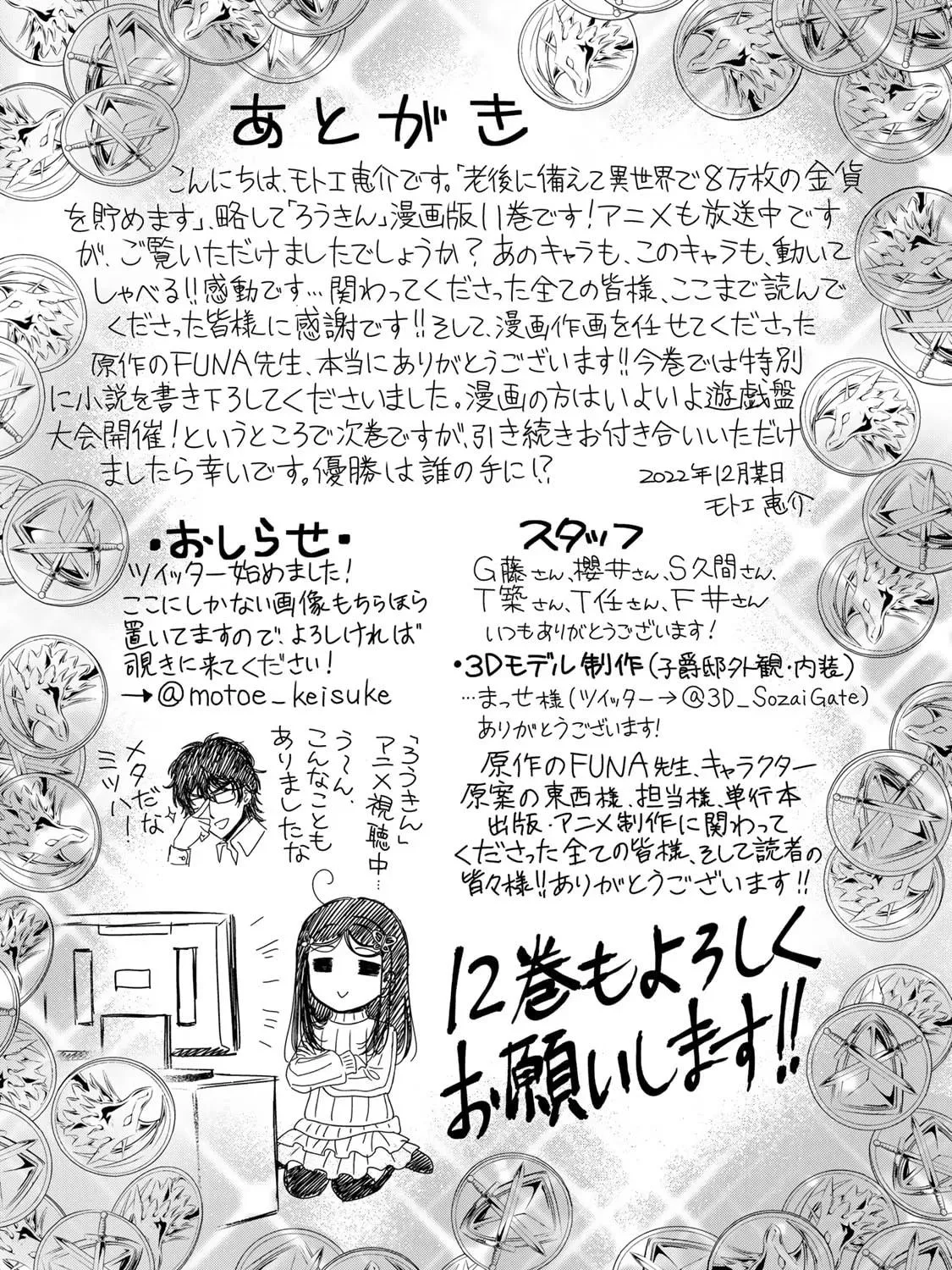 Saving 80,000 Gold in Another World for my Retirement Chapter 71.5 page 23 - 