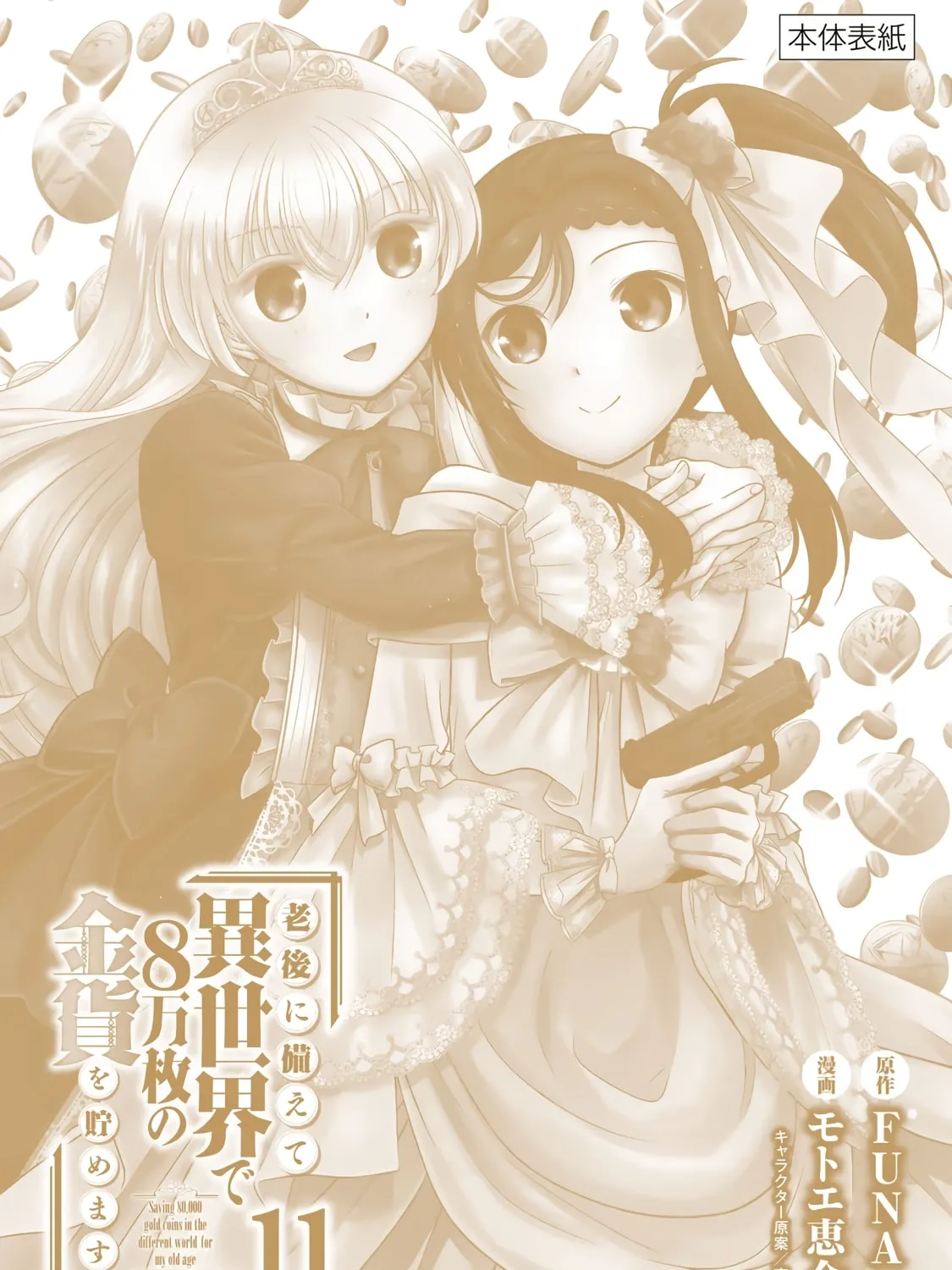 Saving 80,000 Gold in Another World for my Retirement Chapter 71.5 page 33 - 