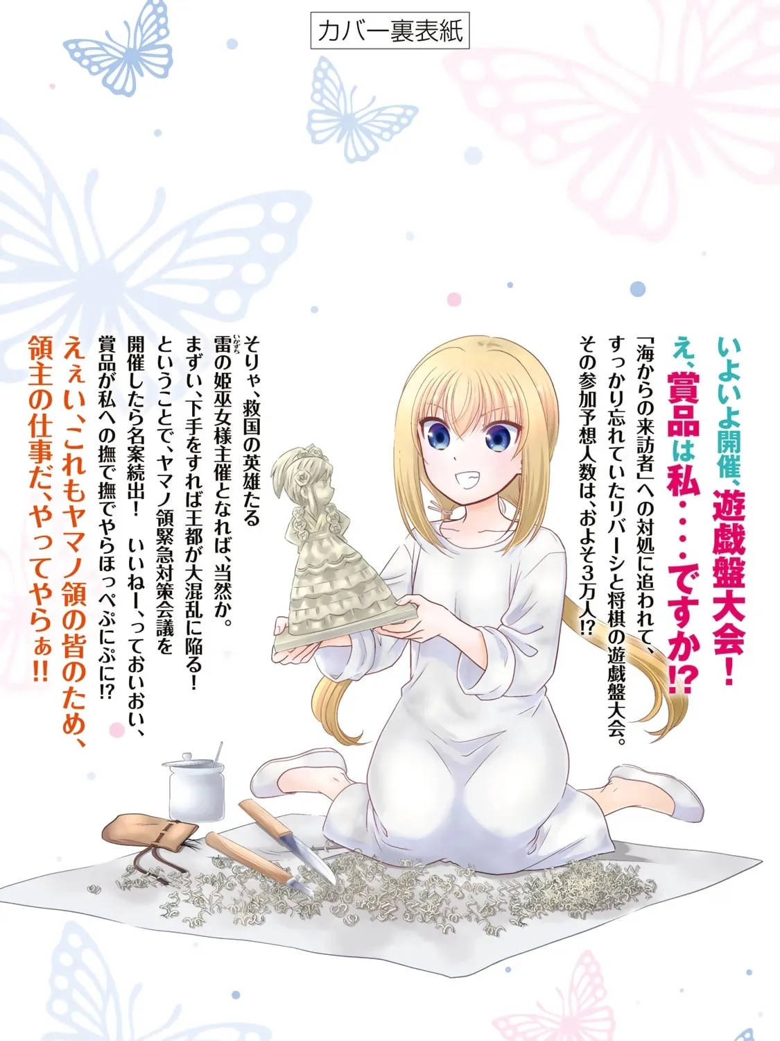 Saving 80,000 Gold in Another World for my Retirement Chapter 71.5 page 37 - 
