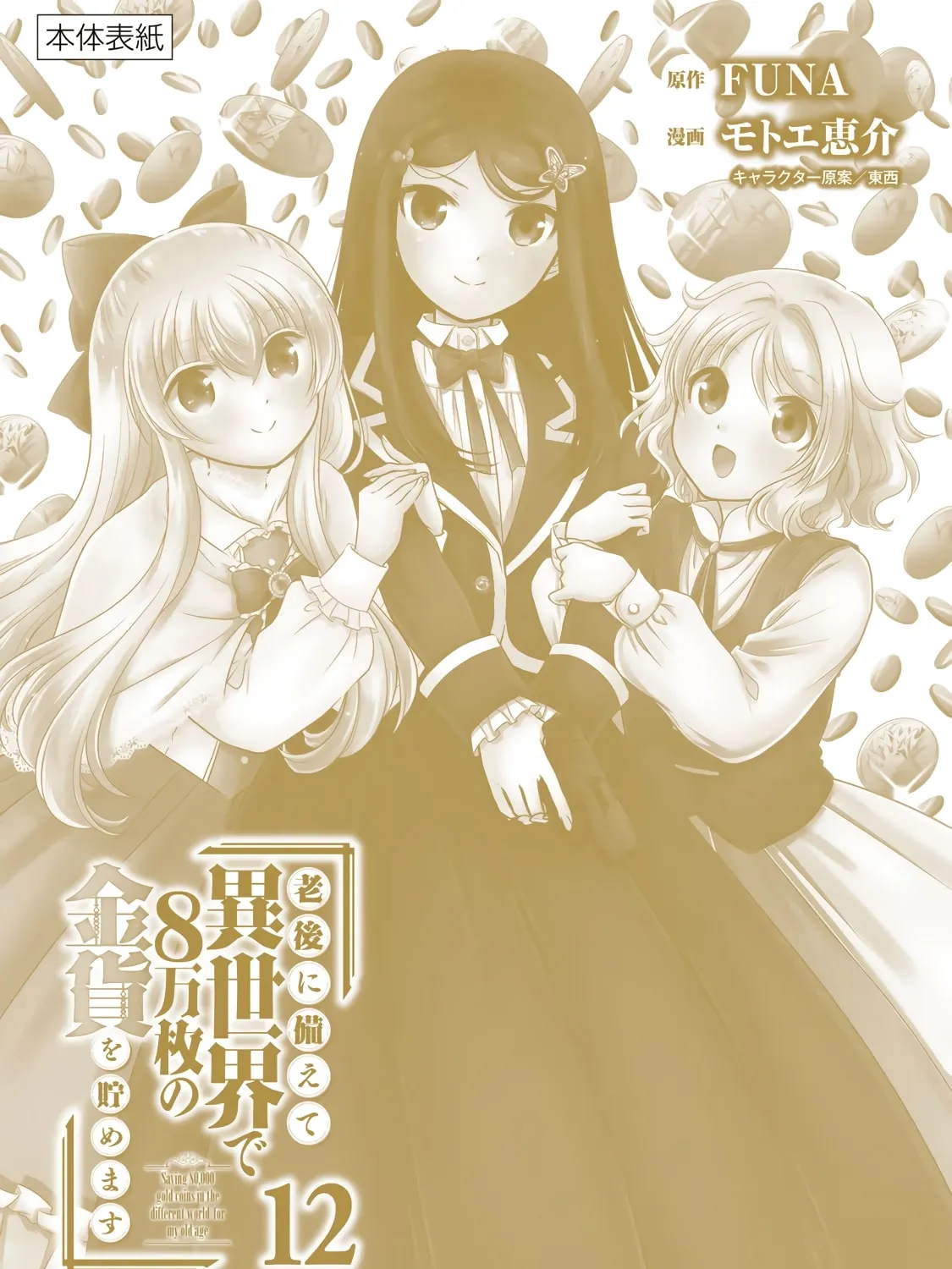Saving 80,000 Gold in Another World for my Retirement Chapter 75 page 41 - 