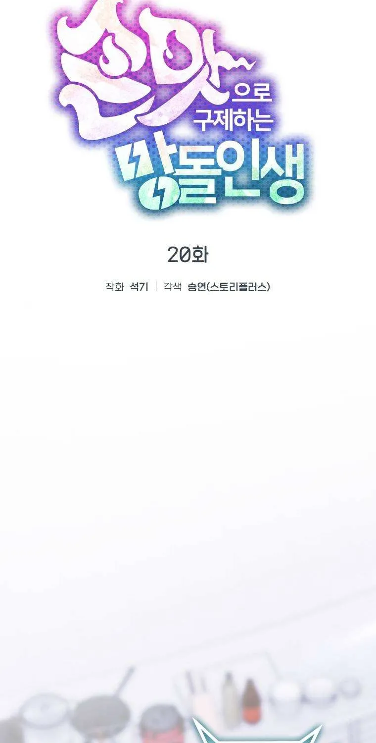 Saving the Doomed Idols With My Touch Chapter 20 page 7 - 