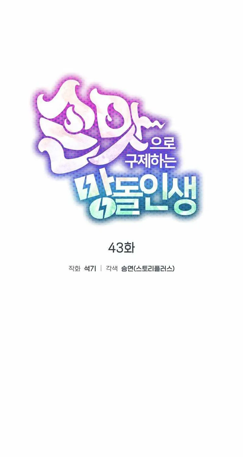 Saving the Doomed Idols With My Touch Chapter 43 page 13 - 