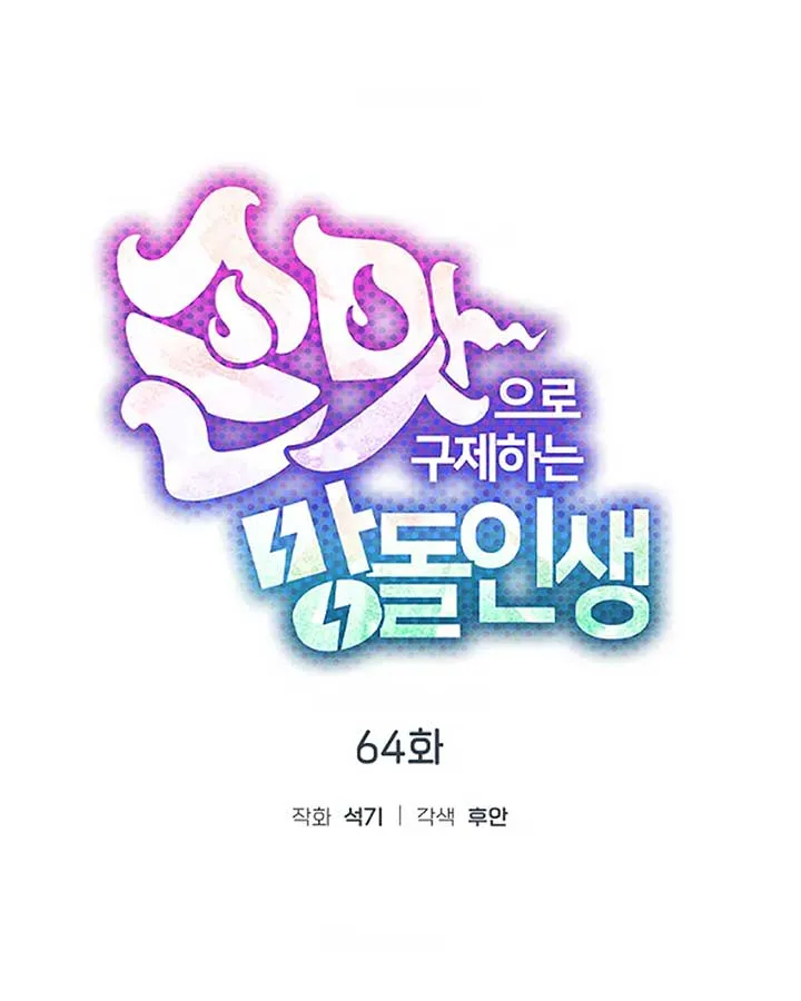 Saving the Doomed Idols With My Touch Chapter 64 page 60 - 