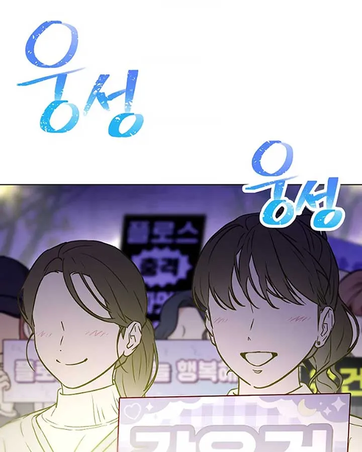 Saving the Doomed Idols With My Touch Chapter 64 page 76 - 