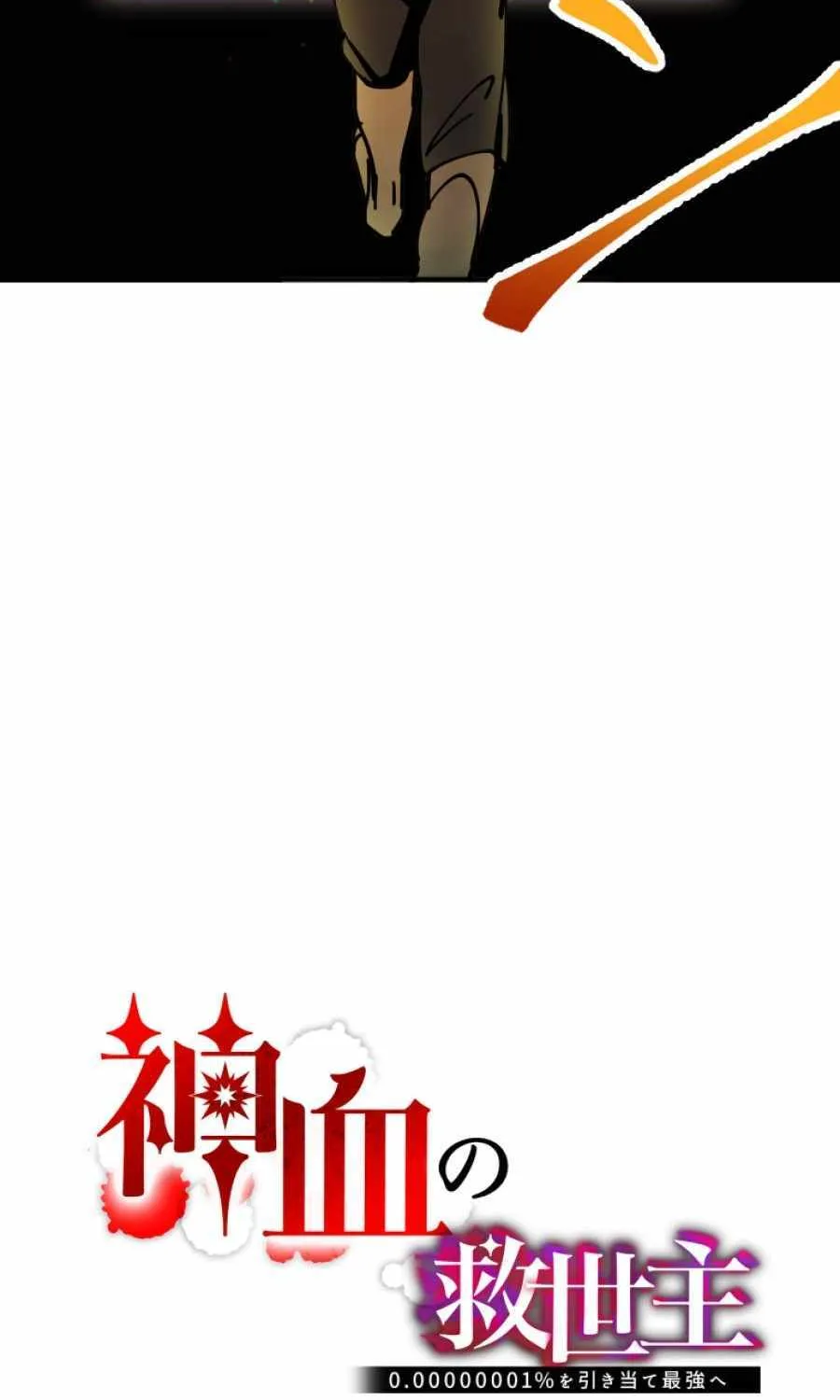 Savior of Divine Blood ~Draw Out 0.00000001% To Become the Strongest~ Chapter 1 page 86 - 