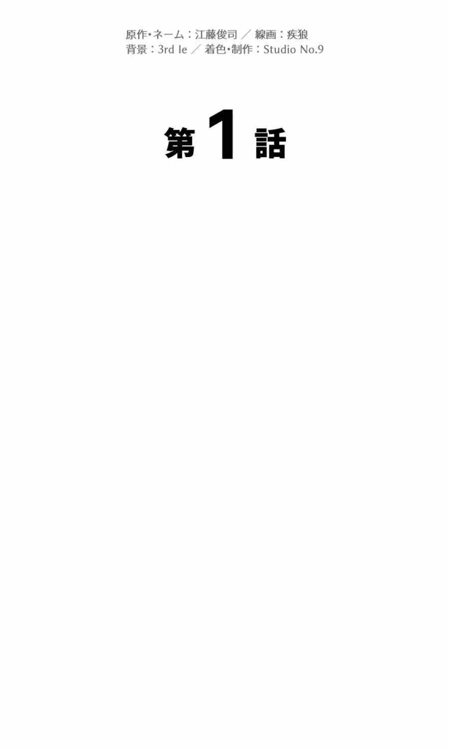 Savior of Divine Blood ~Draw Out 0.00000001% To Become the Strongest~ Chapter 1 page 87 - 
