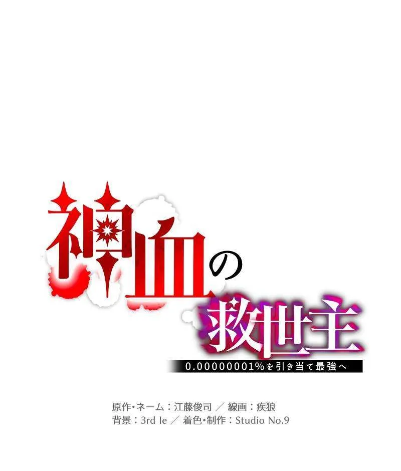 Savior of Divine Blood ~Draw Out 0.00000001% To Become the Strongest~ Chapter 12 page 8 - 