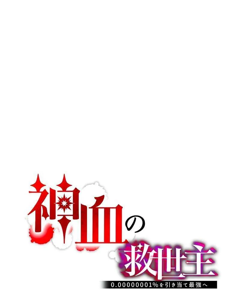 Savior of Divine Blood ~Draw Out 0.00000001% To Become the Strongest~ Chapter 13 page 23 - 