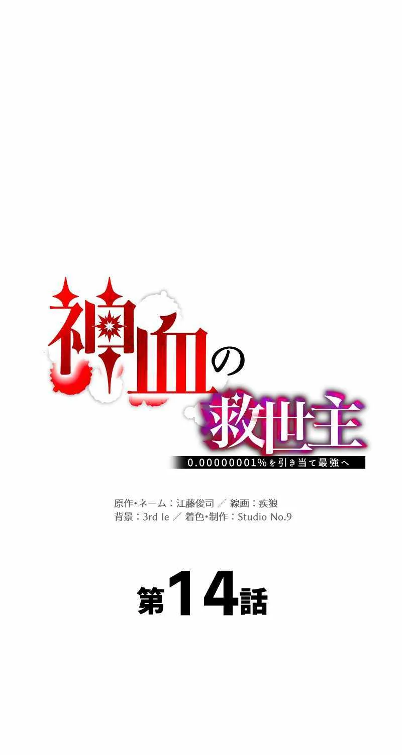 Savior of Divine Blood ~Draw Out 0.00000001% To Become the Strongest~ Chapter 14 page 3 - 