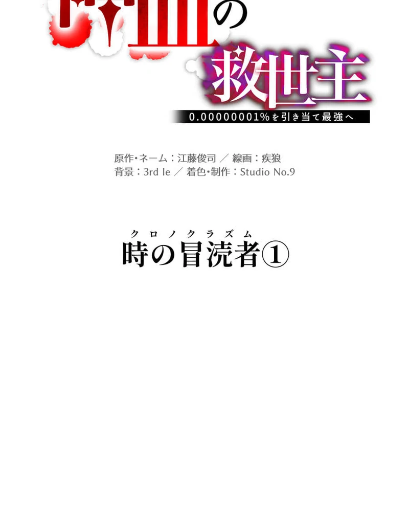 Savior of Divine Blood ~Draw Out 0.00000001% To Become the Strongest~ Chapter 158 page 55 - 