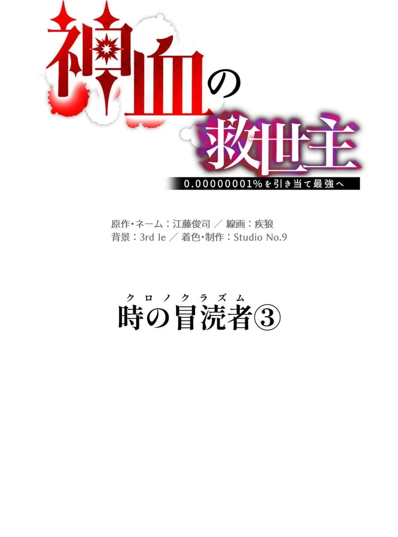 Savior of Divine Blood ~Draw Out 0.00000001% To Become the Strongest~ Chapter 160 page 15 - 