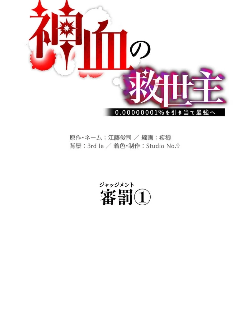 Savior of Divine Blood ~Draw Out 0.00000001% To Become the Strongest~ Chapter 161 page 25 - 