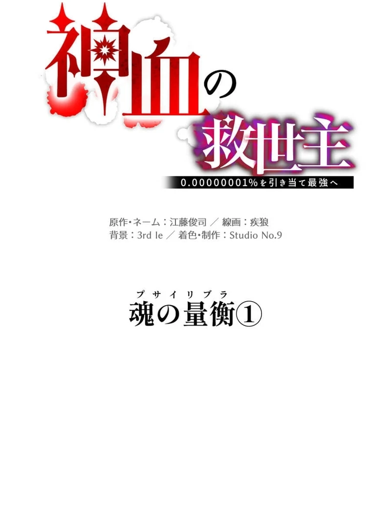 Savior of Divine Blood ~Draw Out 0.00000001% To Become the Strongest~ Chapter 162 page 12 - 